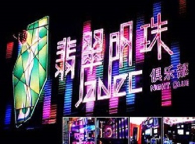 道外哪里荤的KTV男模女漂亮多-翡翠明珠KTV好玩会所体验