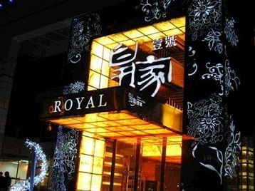 道外高档KTV妹子质量哪家好-皇家壹号KTV高档娱乐体验